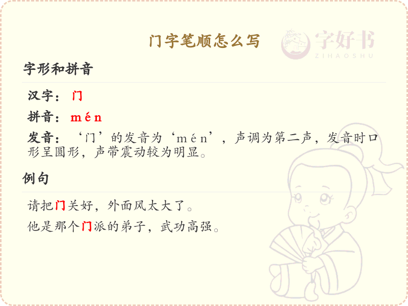 门字笔顺怎么写？门字笔画顺序详解