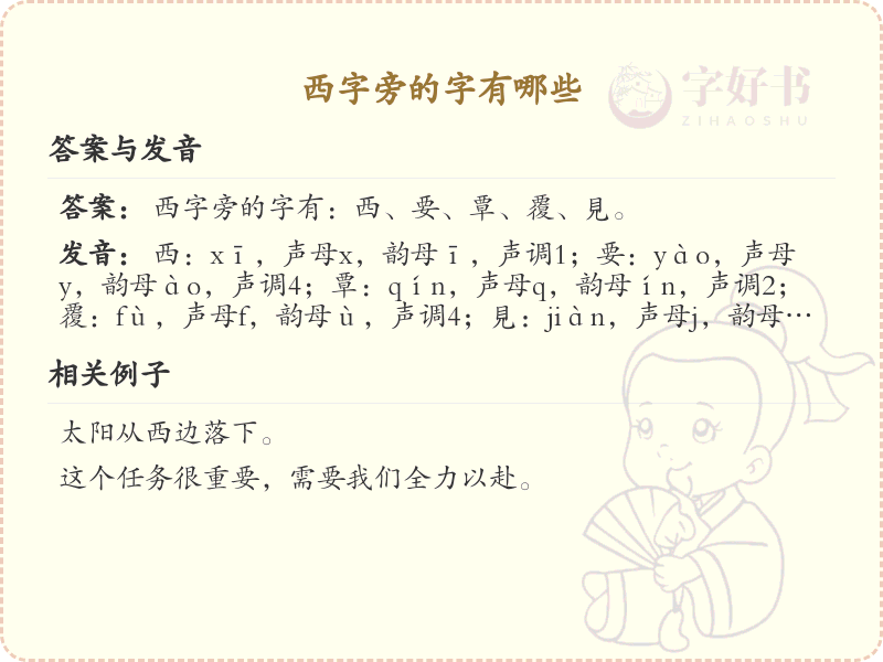 西字旁的汉字有哪些_西字旁的字