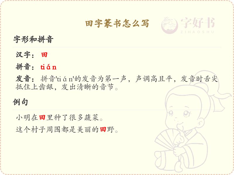 田字篆书怎么写？田字篆书书写技巧与步骤详解
