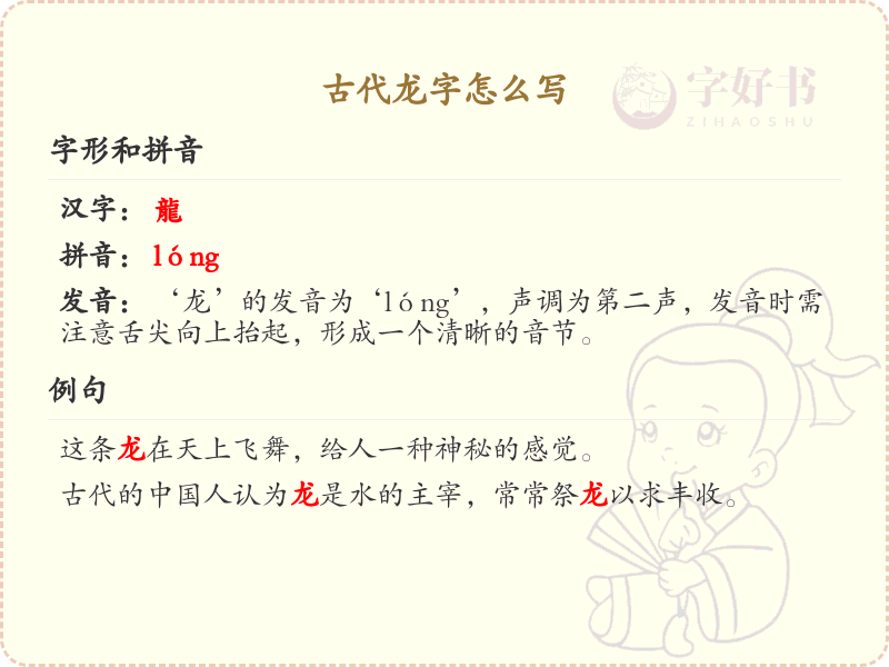 古代龙字的书写方法及笔顺详解_汉字笔顺学习