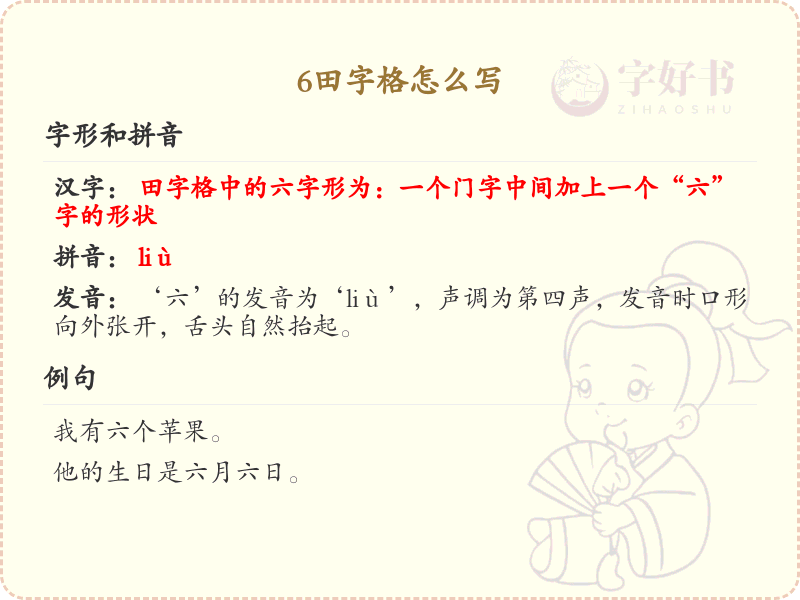*田字格书写技巧_掌握*田字格的正确写法