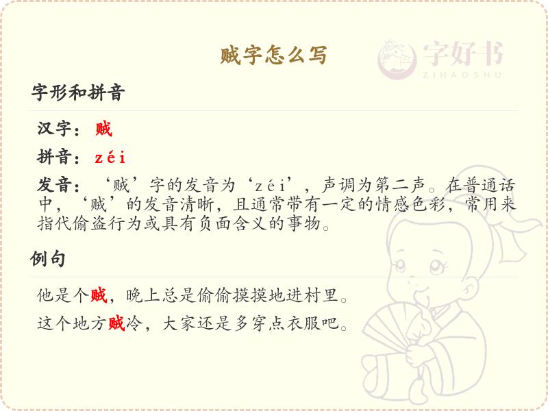 贼字的笔顺规则_正确书写汉字贼