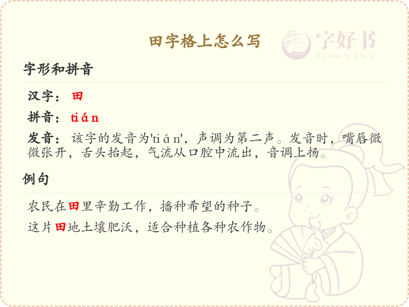 田字格上怎么写？田字格的书写规则详解