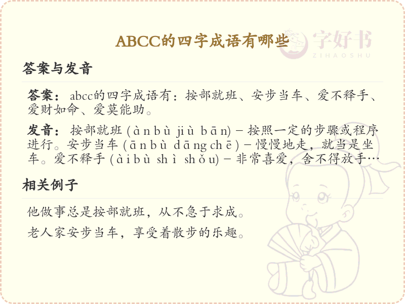 ABCC四字成语大全_ABCC结构成语及解释
