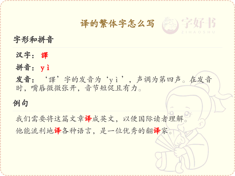 汉字译的笔顺解析_正确书写汉字译