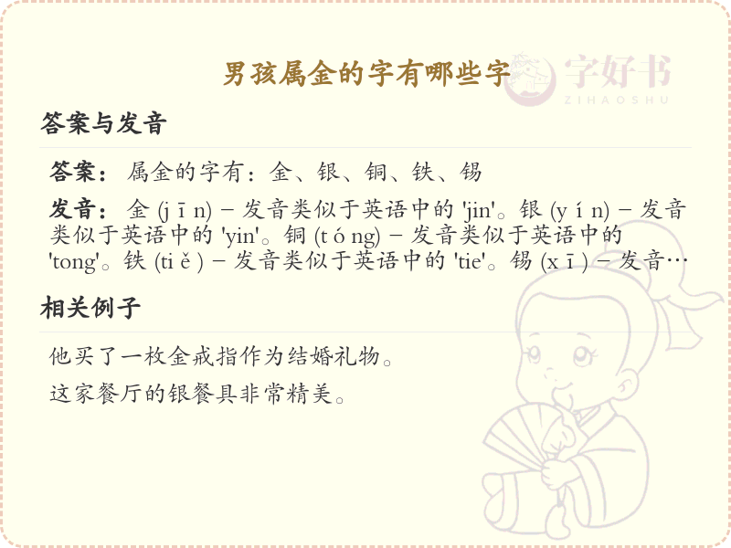 男孩属金的字有哪些字_金属性男孩名字推荐