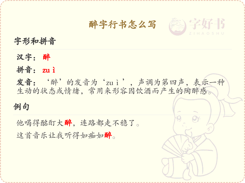 醉字行书怎么写？这份醉字行书笔顺详解，助你正确书写汉字_汉字笔顺学习