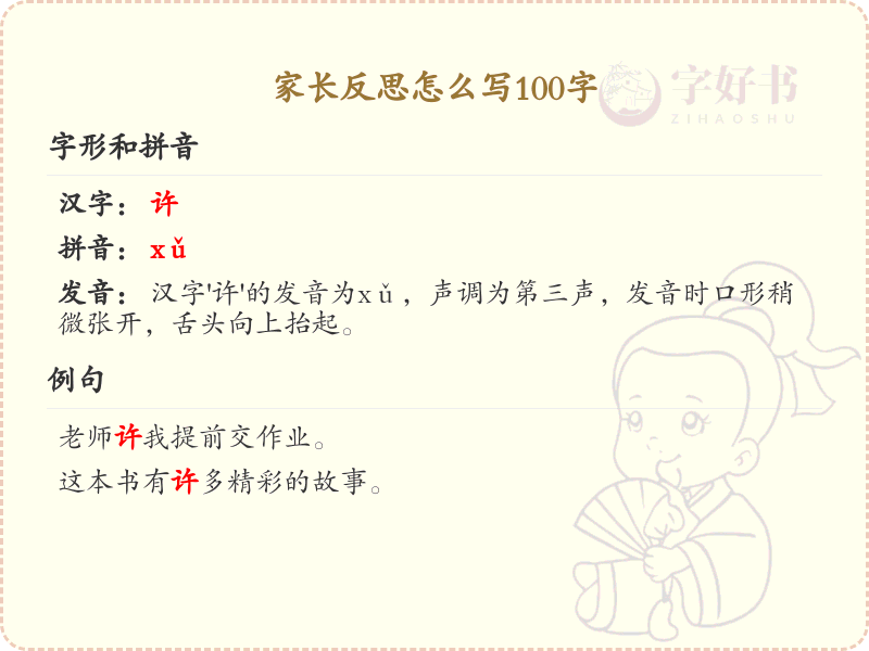 家长反思怎么写100字_家长反思写作技巧与范例