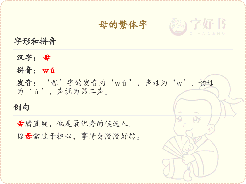 母的繁体字详解_母的繁体字写法与意义