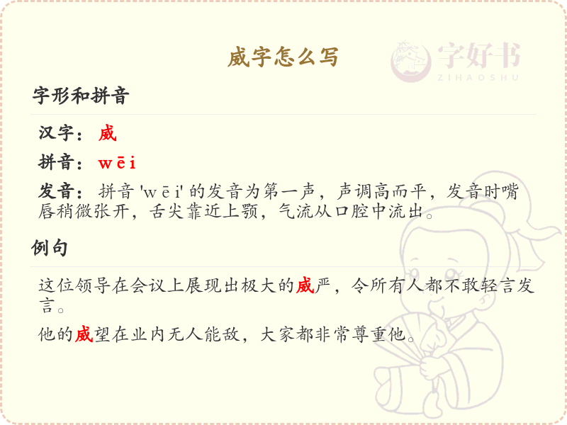 威的笔顺怎么写？威字笔画顺序详解_汉字笔顺学习