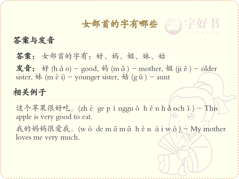 女部首的字有哪些？带女部首的汉字大全