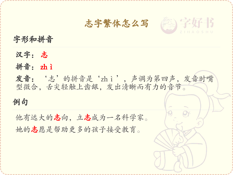 志字繁体书写指南_详细解析志字繁体写法