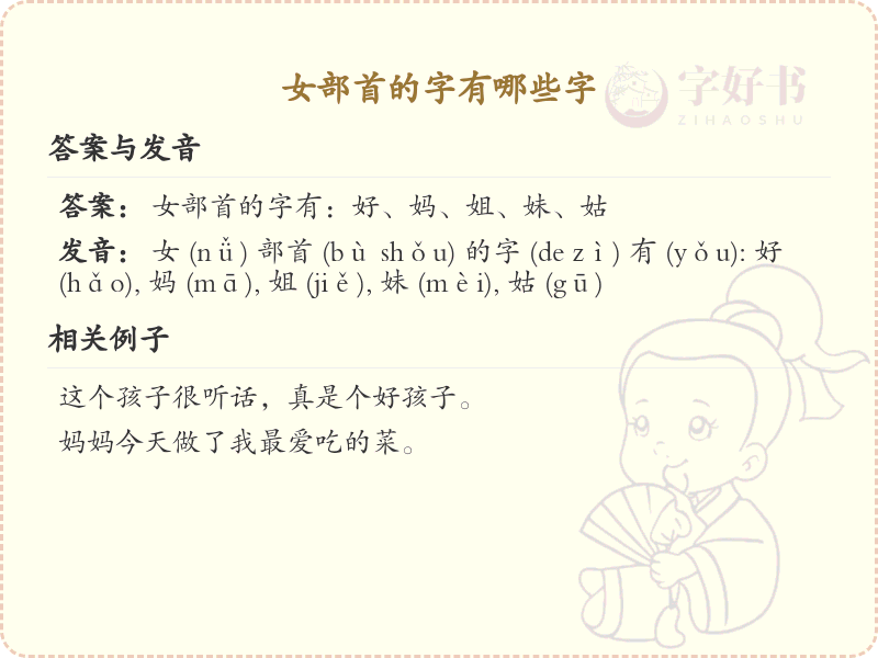 女部首的字有哪些？带女部首的汉字大全