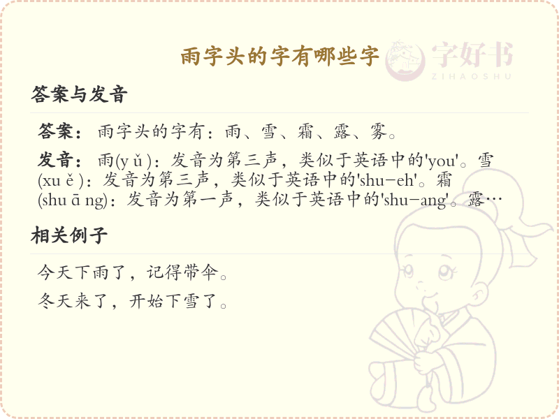 雨字头汉字大全_带雨字头的汉字详解