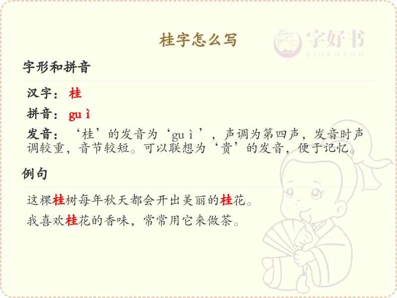桂字怎么写？桂的笔顺详解与书写技巧
