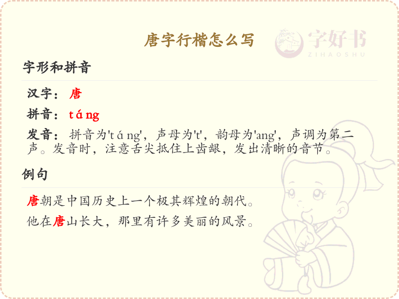 唐字行楷书写技巧_唐字行楷笔画顺序详解