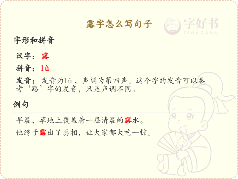 露字的笔顺怎么写？露的笔画顺序详解_汉字笔顺学习