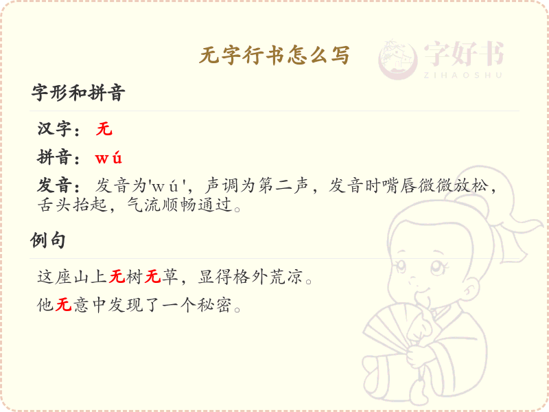无字行书书写技巧与笔画顺序详解