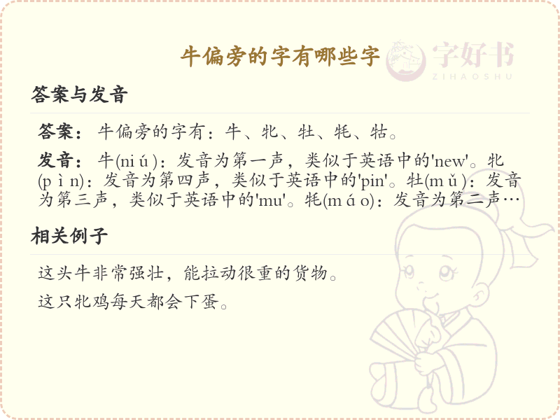 牛偏旁汉字大全及解释_汉字偏旁学习