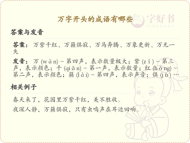 万字开头的成语大全_万字开头成语的用法解析