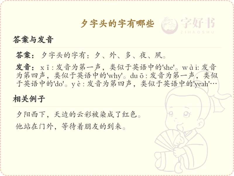 夕字头汉字大全_带夕字头的汉字详解