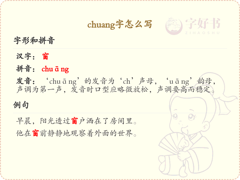 拼音chuang的汉字全收录_汉字chuang发音详解