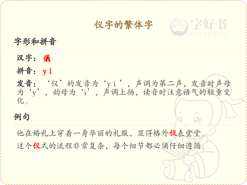 仪字的繁体字详解_仪字繁体书写规则
