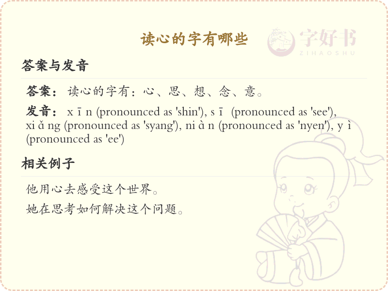 读心的字有哪些_汉字中心字的同音字与谐音字详解