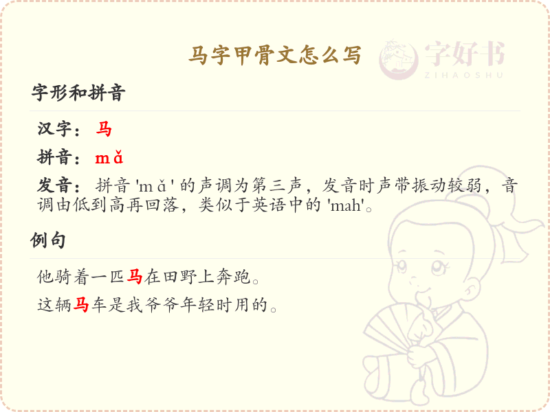 马字甲骨文书写技巧_掌握马字甲骨文的正确写法