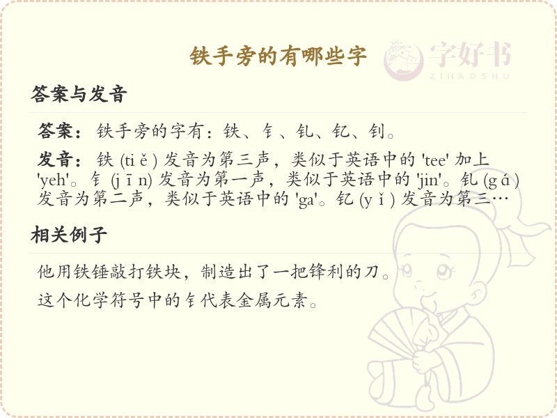 铁手旁常用字汇总_铁手旁汉字详解