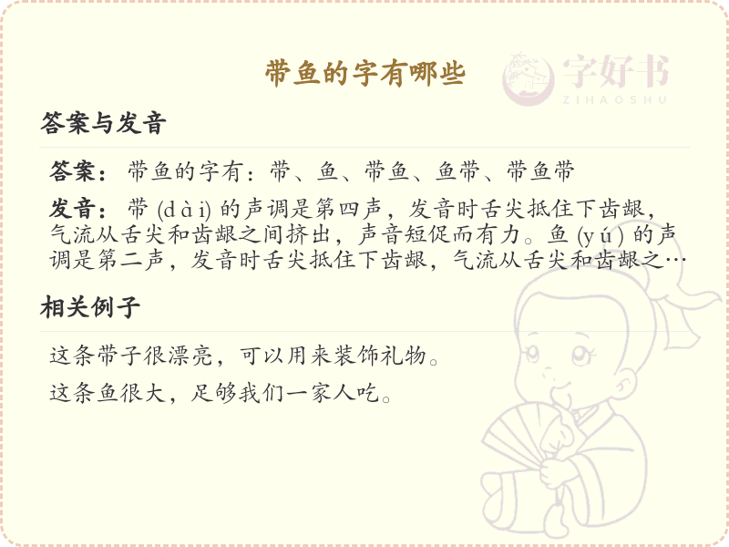 带魚的汉字大全_魚字旁汉字详解