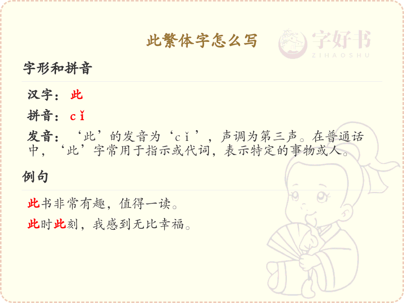 此繁体字怎么写？此字繁体书写详解_汉字繁体学习