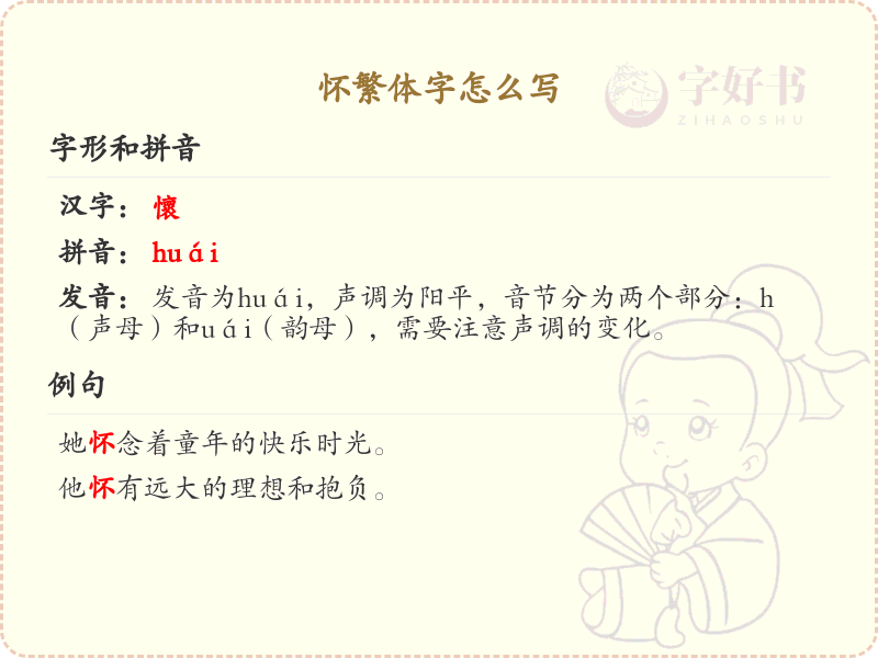 怀繁体字怎么写？怀字繁体书写详解_汉字繁体学习