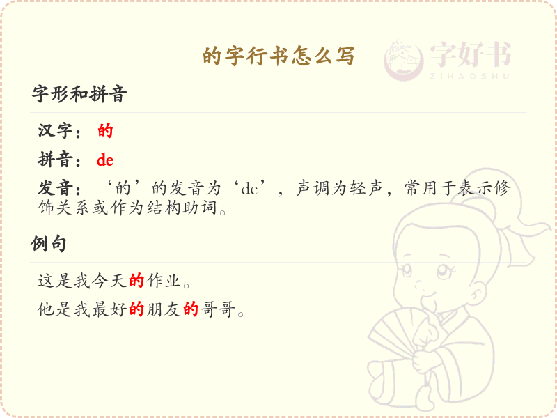 的字行书书写技巧_掌握的字行书笔顺与结构