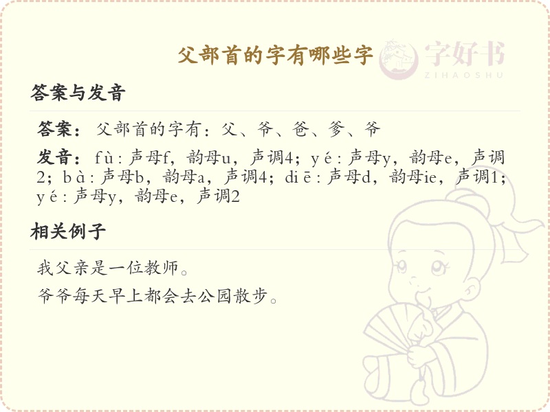 父部首的汉字大全_带父部首的汉字列表