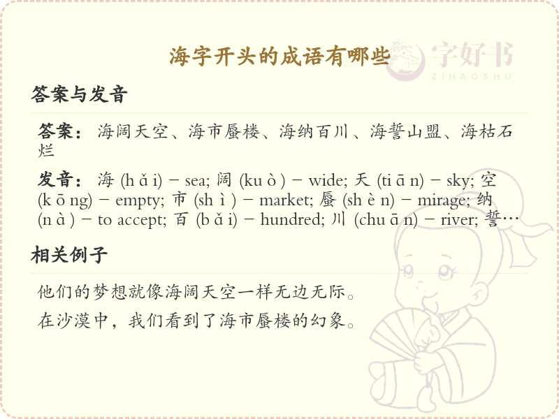 海字开头的成语大全_海字开头的成语汇总