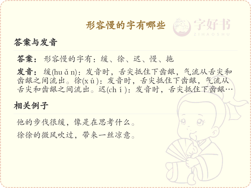 形容慢的字有哪些？探索慢节奏的汉字世界