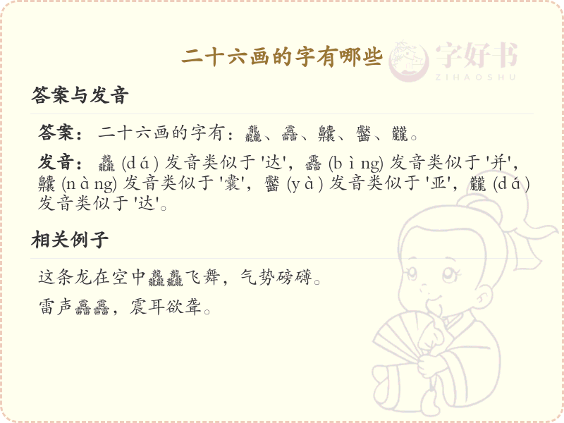 二十六画汉字大全_2*画汉字精选与详解