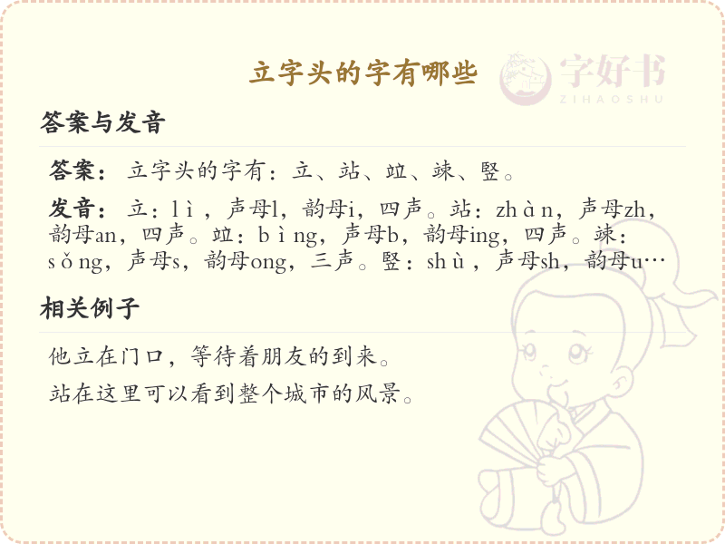 立字头汉字大全_带立字头的汉字详解