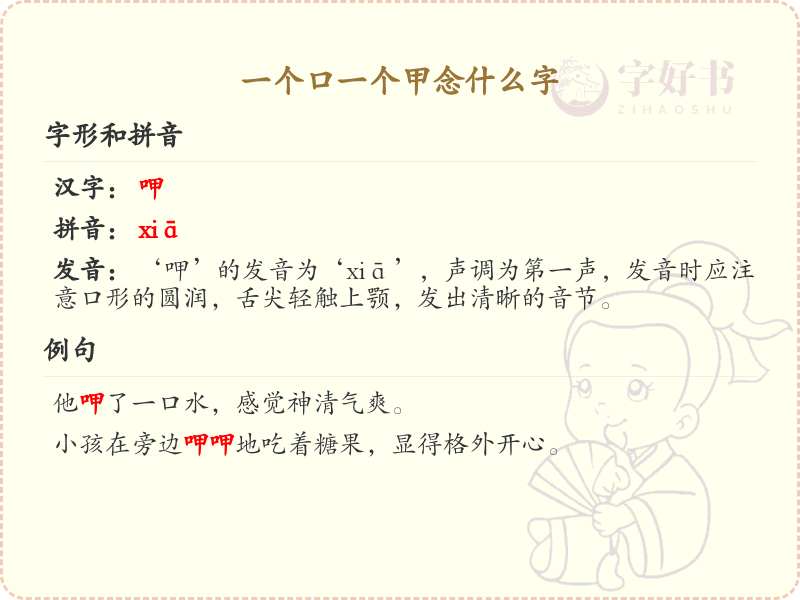 一个口一个甲念什么字_口和甲组合的汉字解析