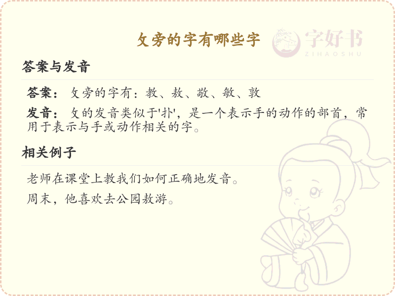攵旁的字有哪些？带攵的汉字大全