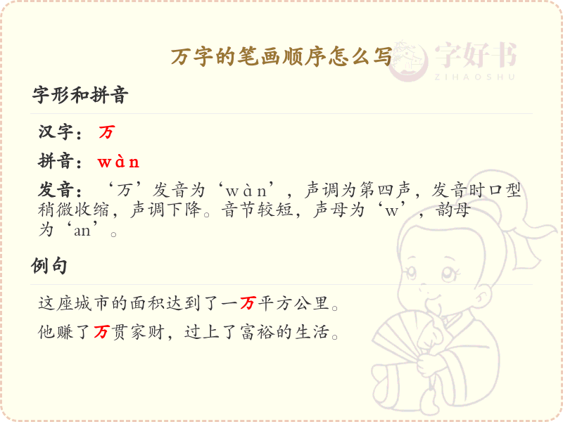 万字的笔画顺序详解_万字的笔顺规则