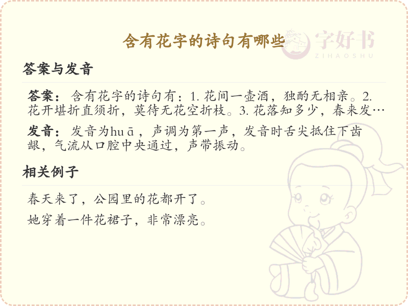 含有花字的诗句大全_经典花字诗句赏析