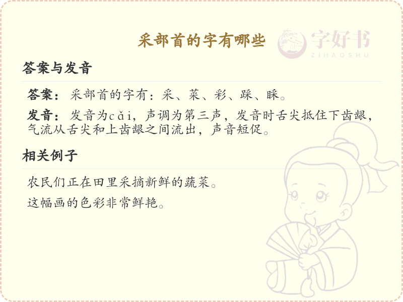 采部首的字有哪些？带采的汉字大全