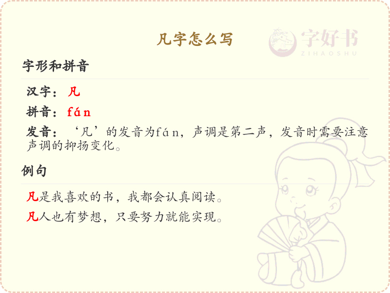 凡字的笔顺怎么写？凡的笔画顺序详解