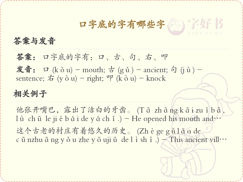 口字底的汉字有哪些_带口字底的汉字大全