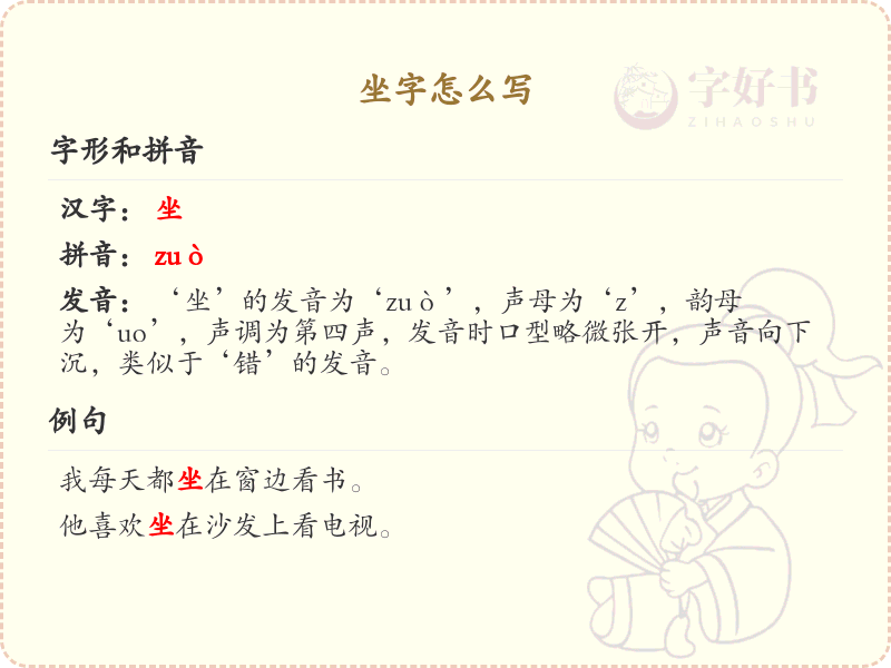 坐的笔顺怎么写？这份坐字笔顺详解，助你正确书写汉字_汉字笔顺学习