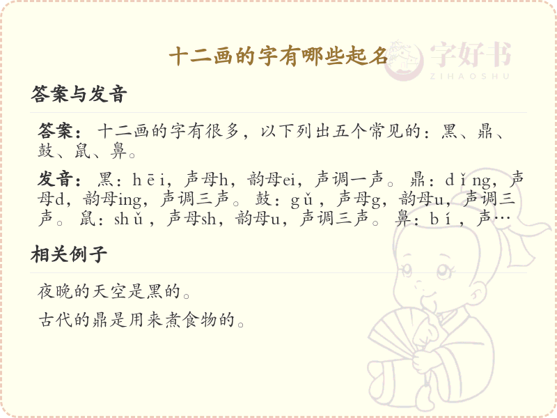 十二画起名常用字精选_十二画吉利汉字推荐