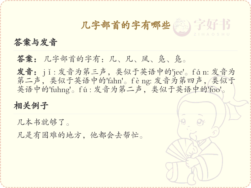 几字部首的字有哪些_带几的汉字大全
