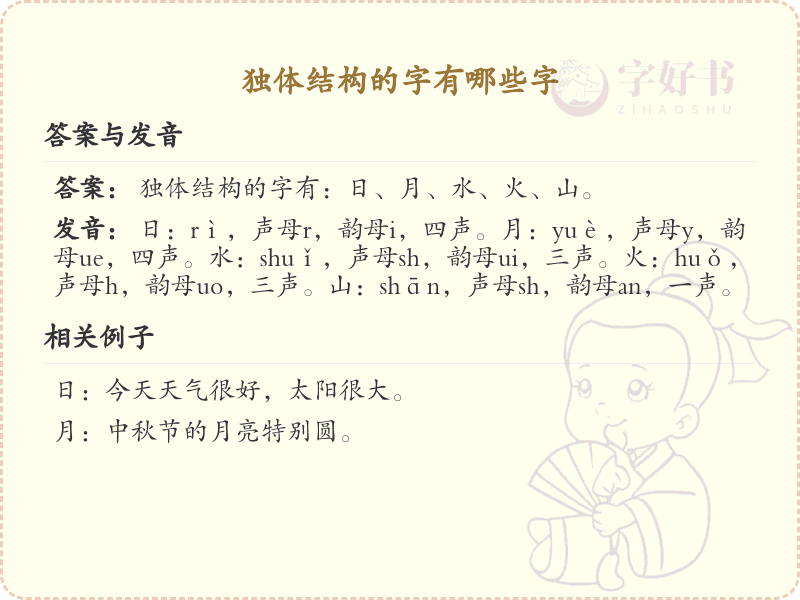 独体结构的字有哪些？这份超全独体字清单送给你_汉字结构学习